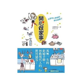 开心做家事 pdf epub mobi 电子书 下载