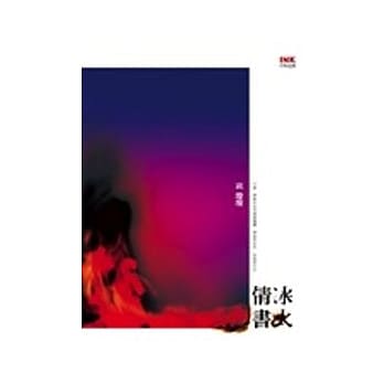 冰火情书 pdf epub mobi 电子书 下载