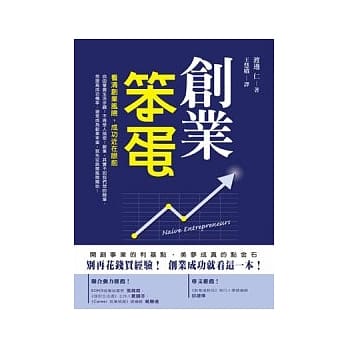 创业笨蛋 pdf epub mobi 电子书 下载