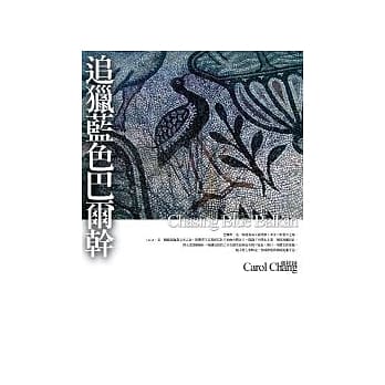 追猎蓝色巴尔干 pdf epub mobi 电子书 下载