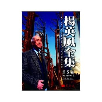 杨英风全集：创作篇第五卷 pdf epub mobi 电子书 下载