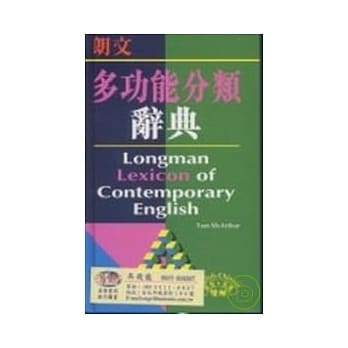 朗文多功分类辞典(英英．英汉双解) pdf epub mobi 电子书 下载