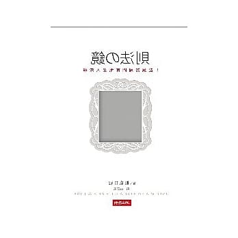 镜的法则 pdf epub mobi 电子书 下载
