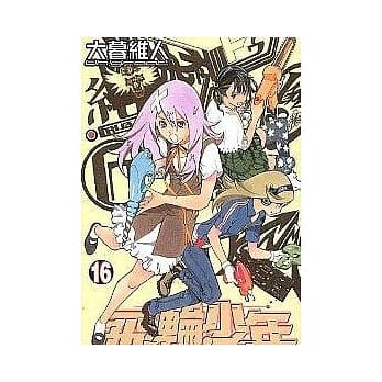 飞轮少年 16 pdf epub mobi 电子书 下载