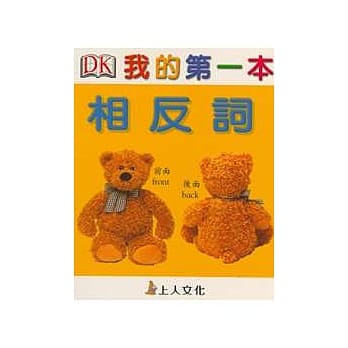 我的第一本-相反词 pdf epub mobi 电子书 下载