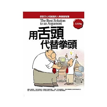 用舌头代替拳头 pdf epub mobi 电子书 下载