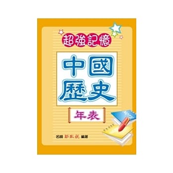中国历史年表 pdf epub mobi 电子书 下载