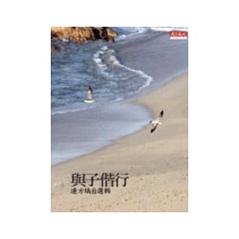 与子偕行：连方瑀自选辑 pdf epub mobi 电子书 下载
