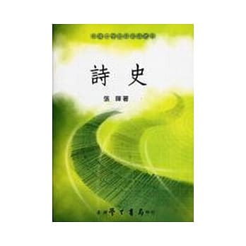 诗史【精】 pdf epub mobi 电子书 下载