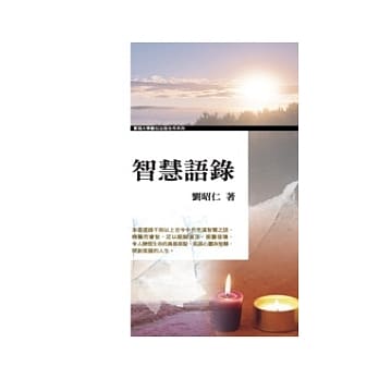 智慧语录 pdf epub mobi 电子书 下载