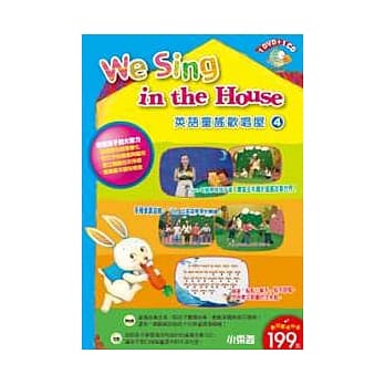 英语童谣欢唱屋 We Sing in the House 第4辑(1 DVD＋1 CD) pdf epub mobi 电子书 下载