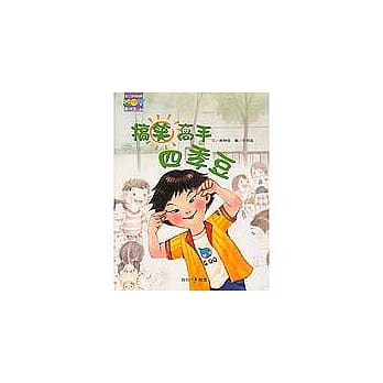 搞笑高手四季豆-阳光教室4 pdf epub mobi 电子书 下载