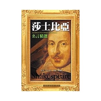 莎士比亚名言精选 pdf epub mobi 电子书 下载