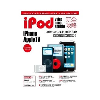iPod玩全攻略+iTunes影音魔力 pdf epub mobi 电子书 下载
