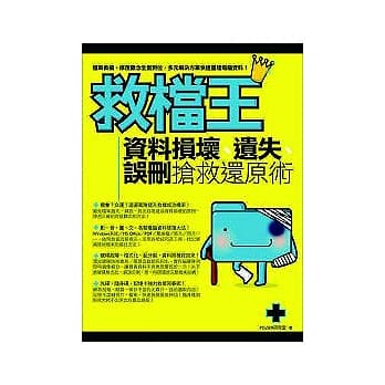救档王：资料损坏、遗失、误删 抢救还原术 pdf epub mobi 电子书 下载