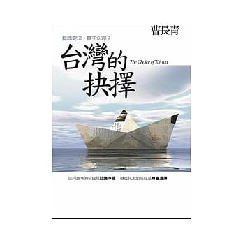 台湾的抉择 pdf epub mobi 电子书 下载