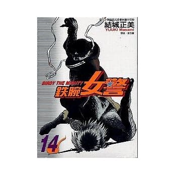 铁腕女警 14 pdf epub mobi 电子书 下载