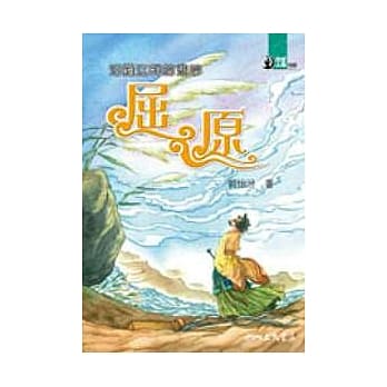 汨罗江畔的悲吟：屈原 pdf epub mobi 电子书 下载
