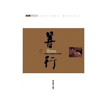 善行：16个非政府组织的理念与实践 pdf epub mobi 电子书 下载