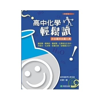 高中化学轻松读 pdf epub mobi 电子书 下载
