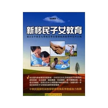 新移民子女教育 pdf epub mobi 电子书 下载