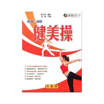 修身、减肥健美操 pdf epub mobi 电子书 下载