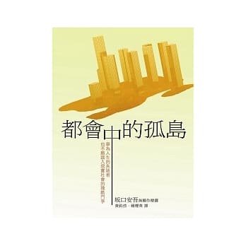 都会中的孤岛 pdf epub mobi 电子书 下载