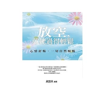放空，就能过得轻松 pdf epub mobi 电子书 下载