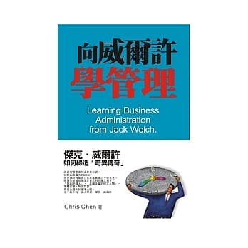 向威尔许学管理 pdf epub mobi 电子书 下载