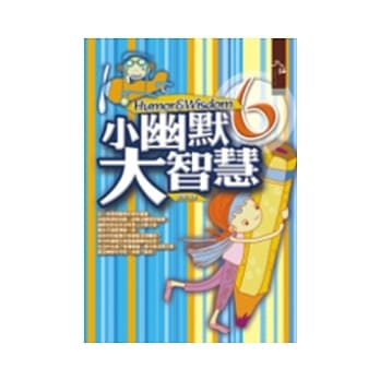 小幽默大智慧6 pdf epub mobi 电子书 下载