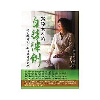 写给女人的自然律例（附赠体操VCD） pdf epub mobi 电子书 下载
