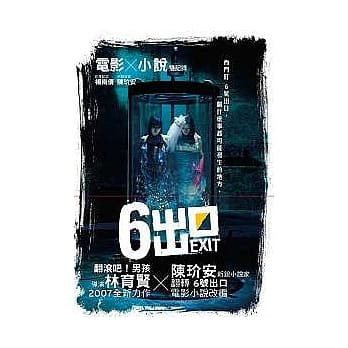 ６号出口：电影 ╳ 小说 双记录 pdf epub mobi 电子书 下载