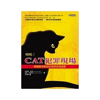 喵呜！CAT犯罪现场──德国最受欢迎的侦探推理游戏 pdf epub mobi 电子书 下载