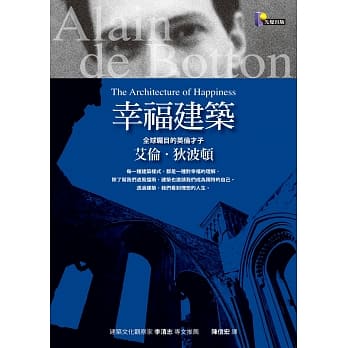 幸福建筑 pdf epub mobi 电子书 下载