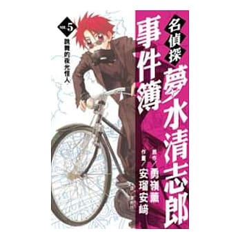 名侦探梦水清志郎事件簿 5 pdf epub mobi 电子书 下载