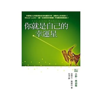 你就是自己的幸运星 pdf epub mobi 电子书 下载