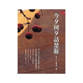 今夕何夕话楚辞 pdf epub mobi 电子书 下载