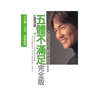 五体不满足完全版－－乙武洋匡的崭新旅程 pdf epub mobi 电子书 下载