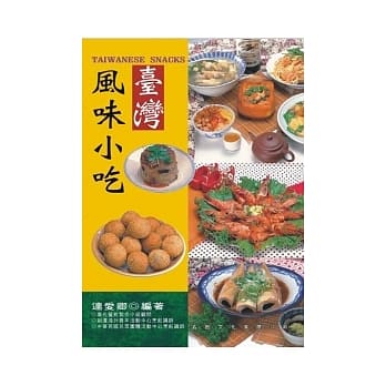 台湾风味小吃 pdf epub mobi 电子书 下载
