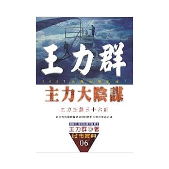 主力大阴谋 pdf epub mobi 电子书 下载
