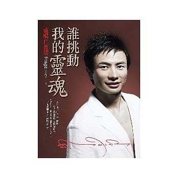 谁挑动我的灵魂 pdf epub mobi 电子书 下载