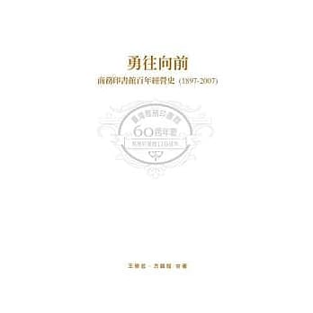 勇往向前：商务印书馆百年经营史 pdf epub mobi 电子书 下载