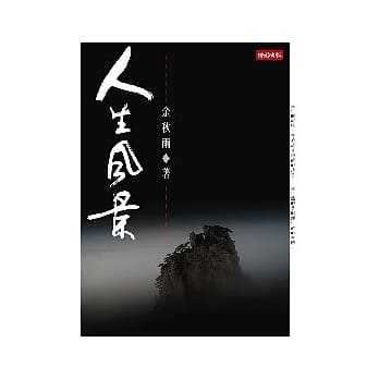 人生风景 pdf epub mobi 电子书 下载