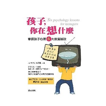 孩子，你在想什么 pdf epub mobi 电子书 下载