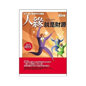 人缘就是财源 pdf epub mobi 电子书 下载