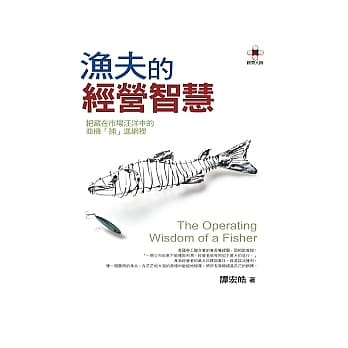渔夫的经营智慧 pdf epub mobi 电子书 下载