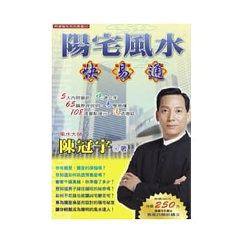 阳宅风水快易通 pdf epub mobi 电子书 下载