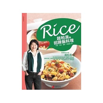 赵柏淯的招牌饭料理：炒饭、炊饭、异国饭、烩饭＆粥 pdf epub mobi 电子书 下载