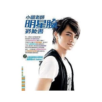 小凯老师明星脸彩妆书 pdf epub mobi 电子书 下载