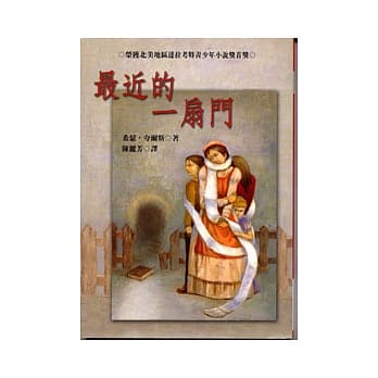 最近的一扇门 pdf epub mobi 电子书 下载